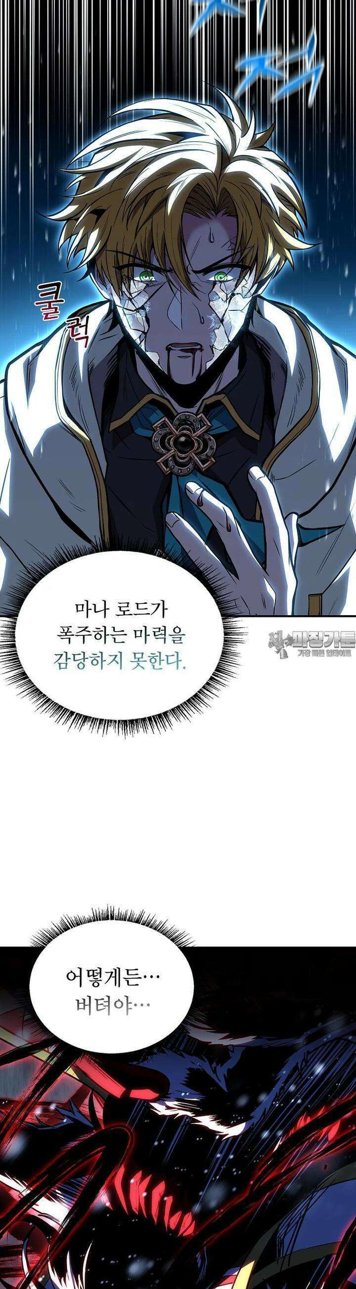 재능 삼킨 마법사 94화 9