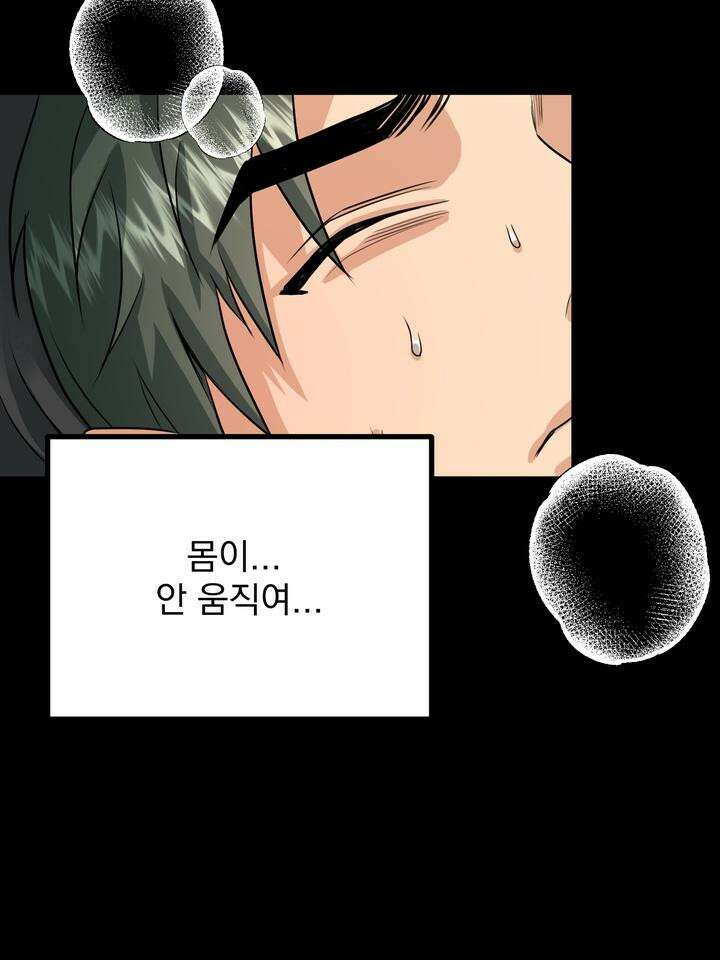 성악설을 믿나요? 29화 2