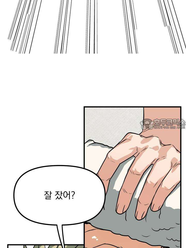 성악설을 믿나요? 29화 12