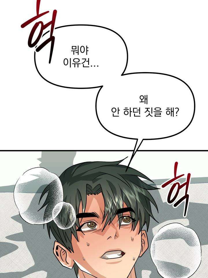 성악설을 믿나요? 29화 14