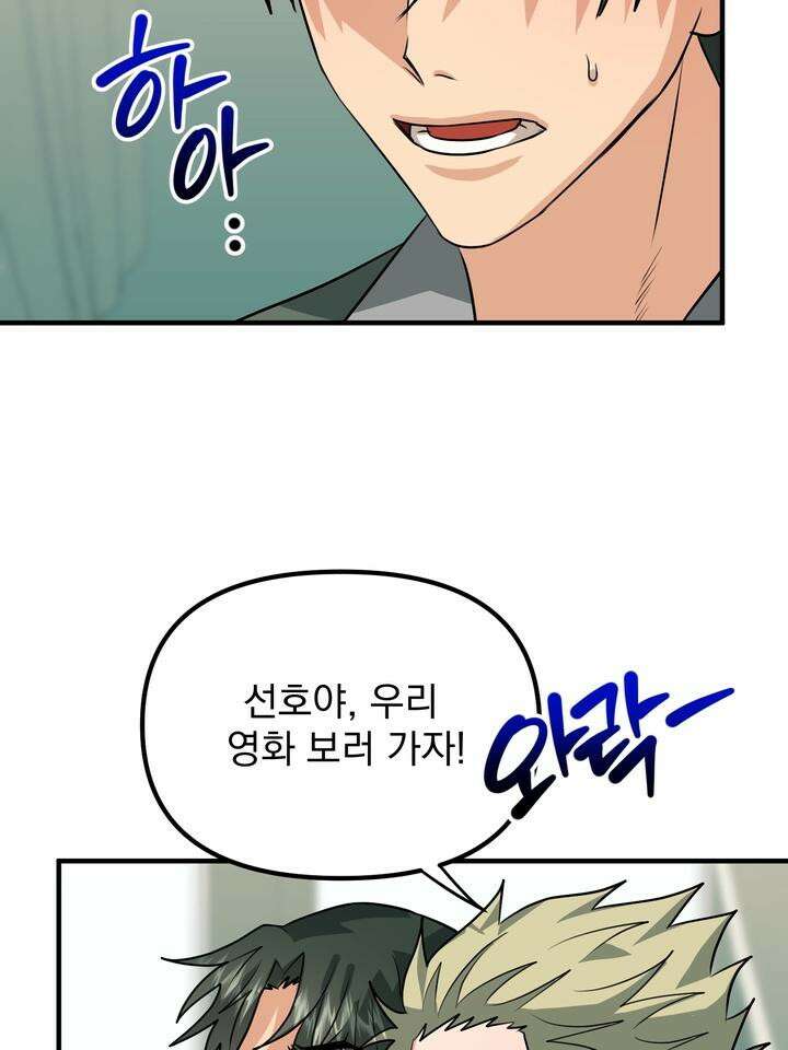 성악설을 믿나요? 29화 20