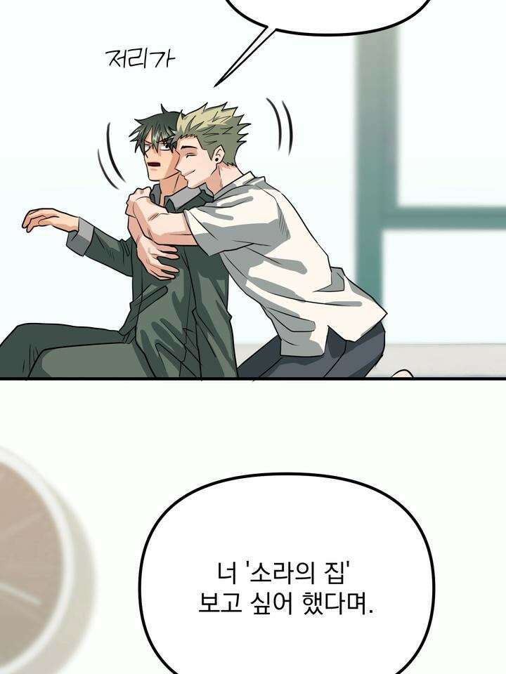 성악설을 믿나요? 29화 22