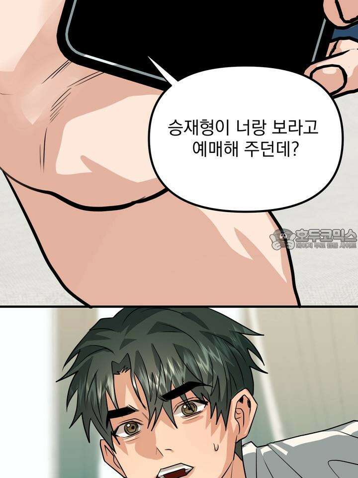 성악설을 믿나요? 29화 24