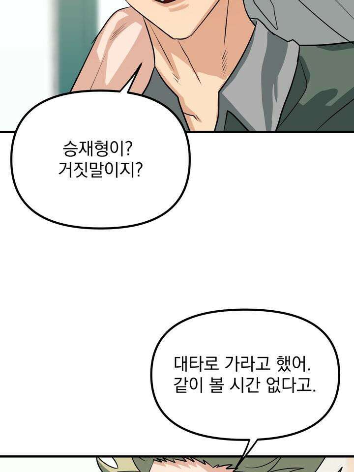 성악설을 믿나요? 29화 25