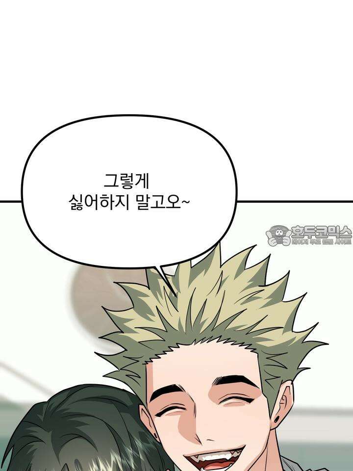 성악설을 믿나요? 29화 27