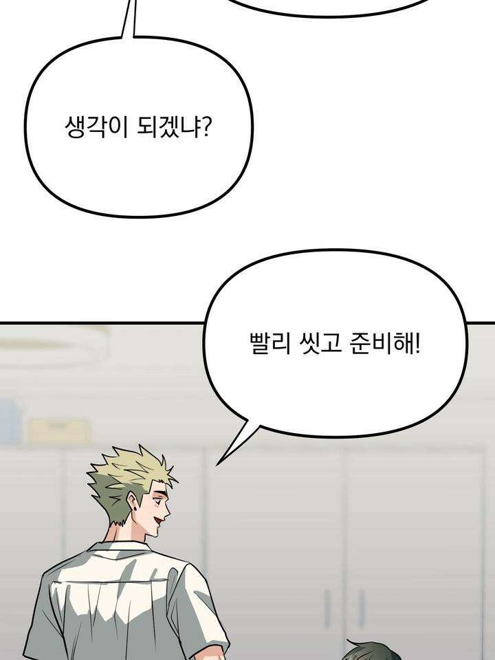성악설을 믿나요? 29화 29