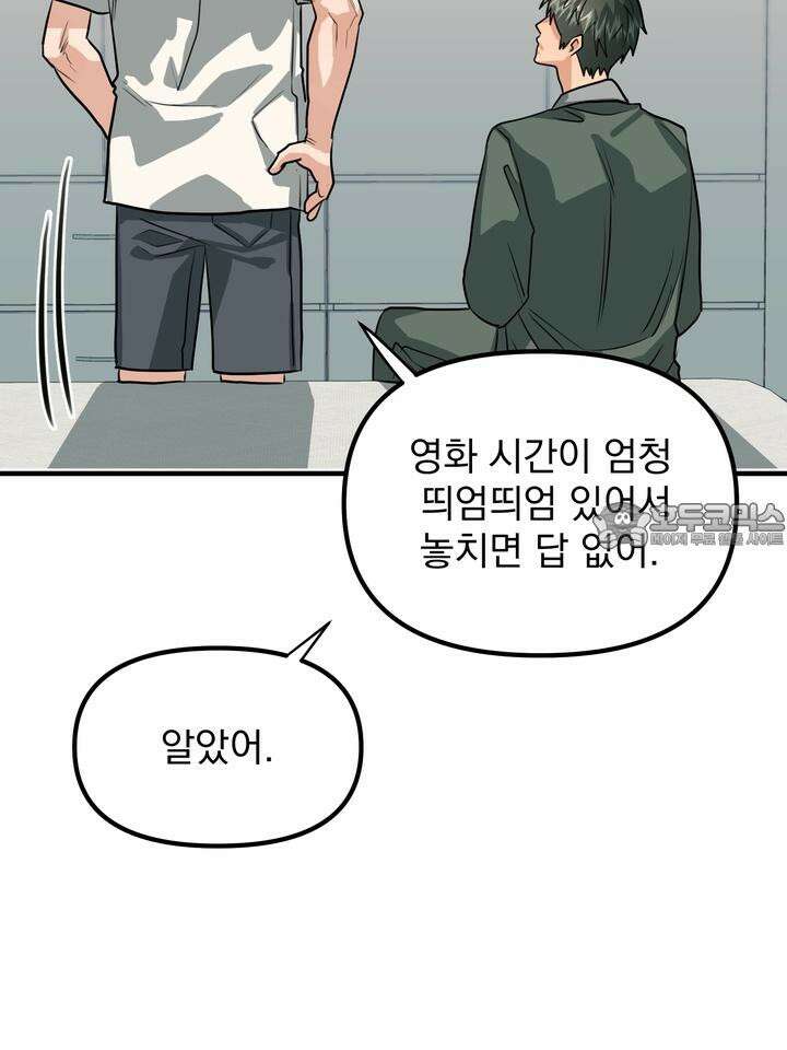 성악설을 믿나요? 29화 30