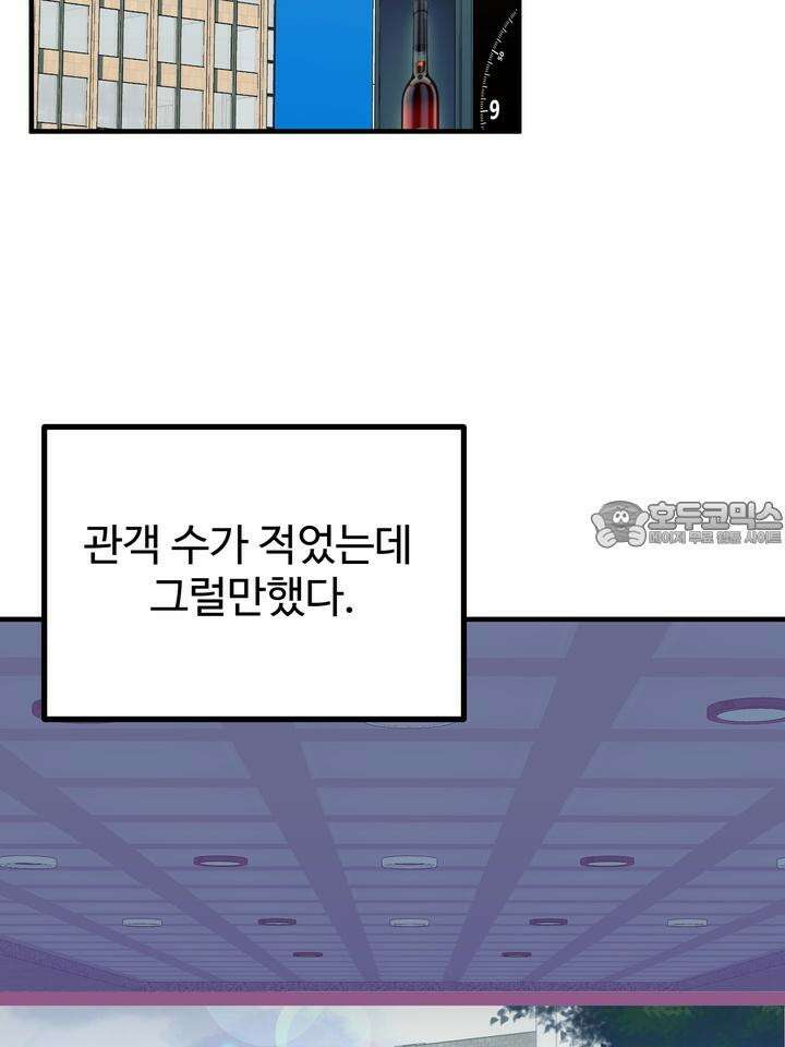 성악설을 믿나요? 29화 33