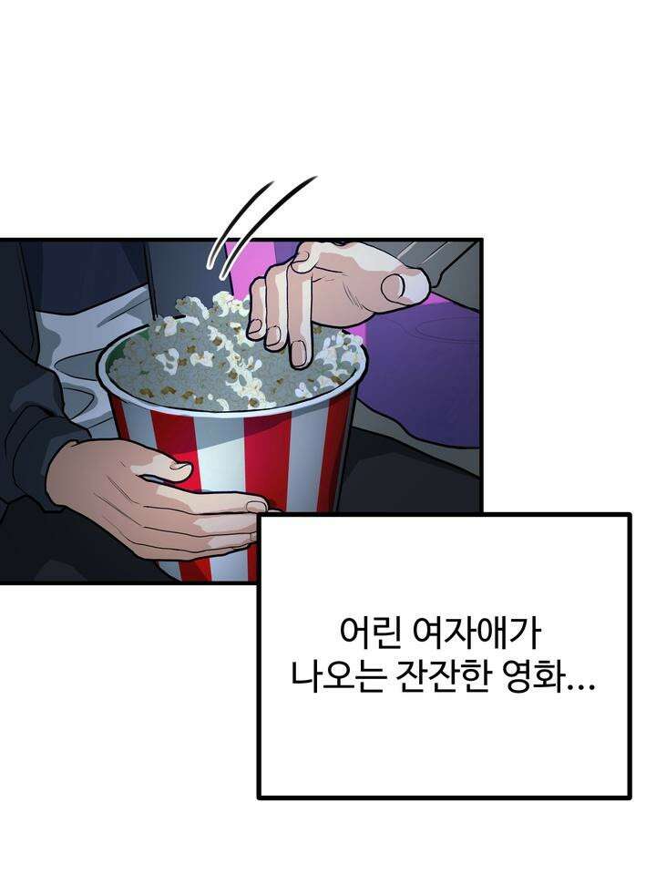 성악설을 믿나요? 29화 35