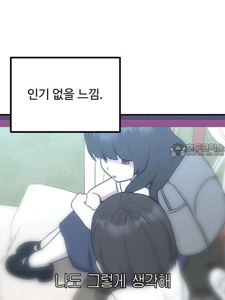 성악설을 믿나요? 29화 36