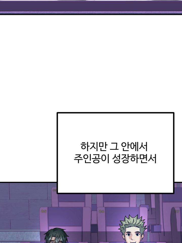 성악설을 믿나요? 29화 37