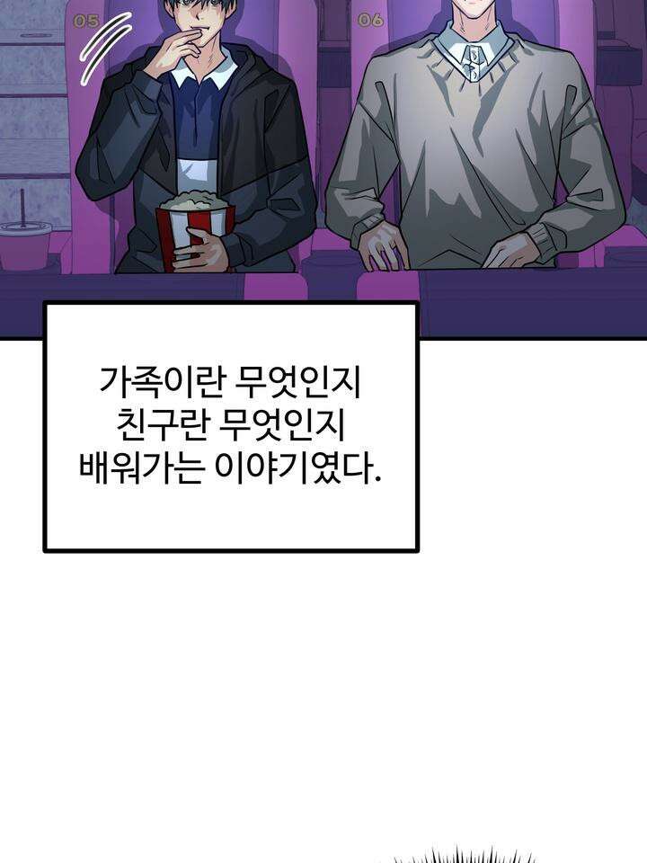 성악설을 믿나요? 29화 38