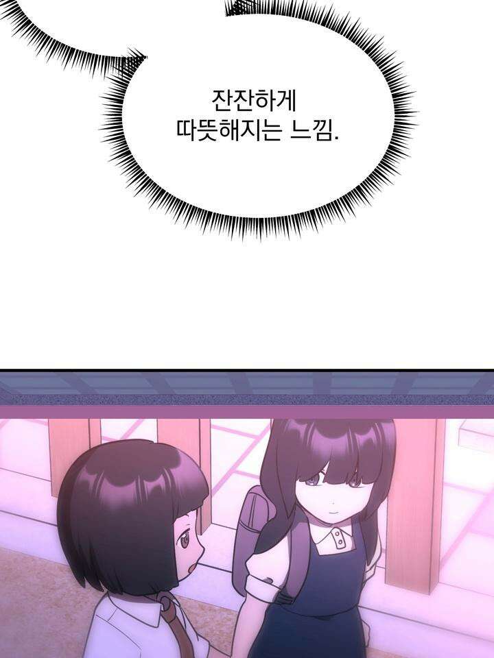 성악설을 믿나요? 29화 40