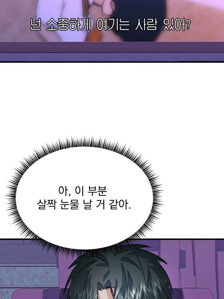 성악설을 믿나요? 29화 41