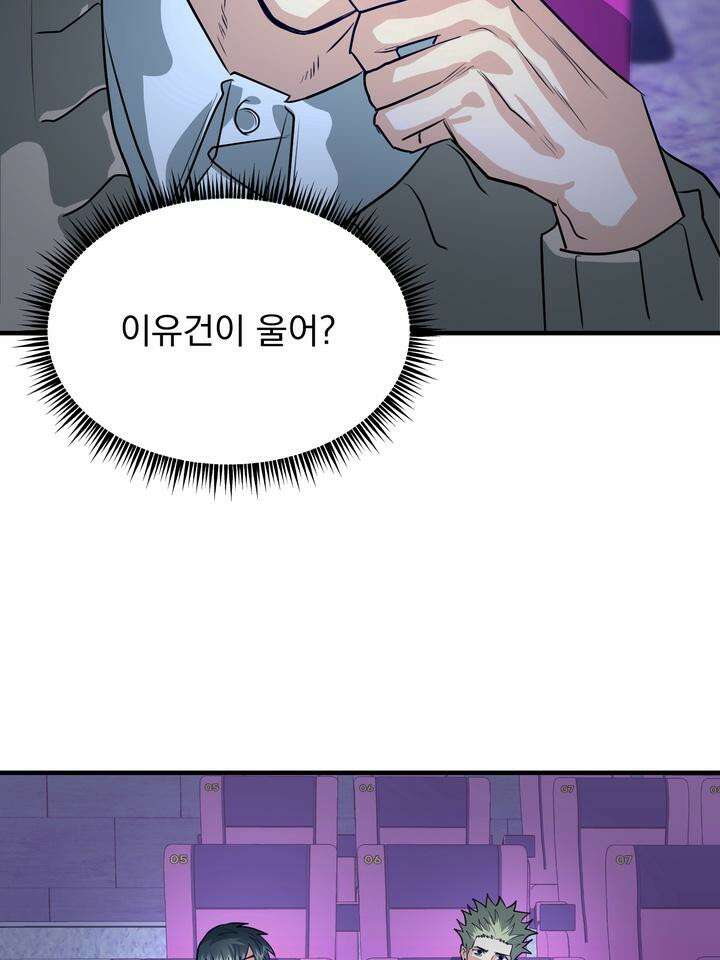 성악설을 믿나요? 29화 46