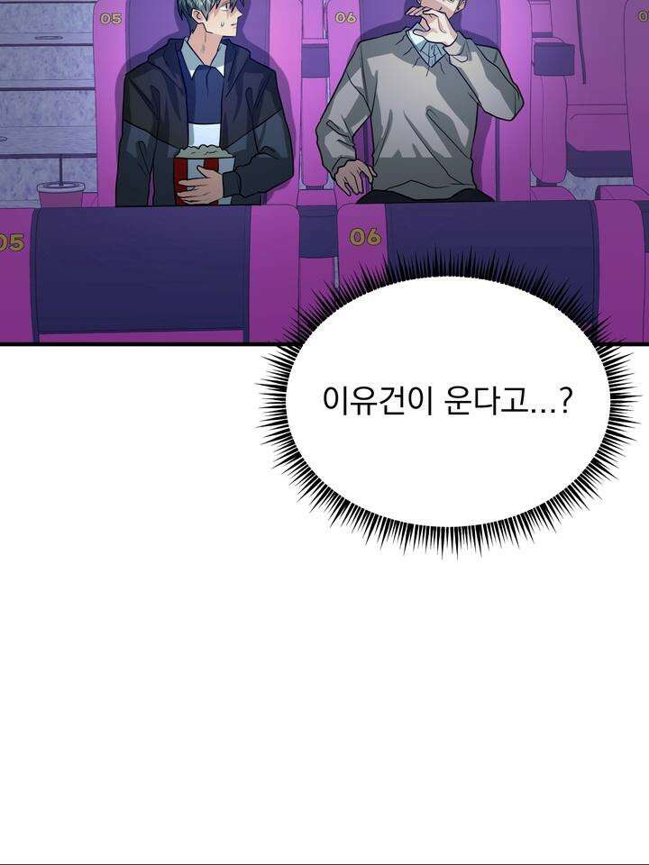 성악설을 믿나요? 29화 47