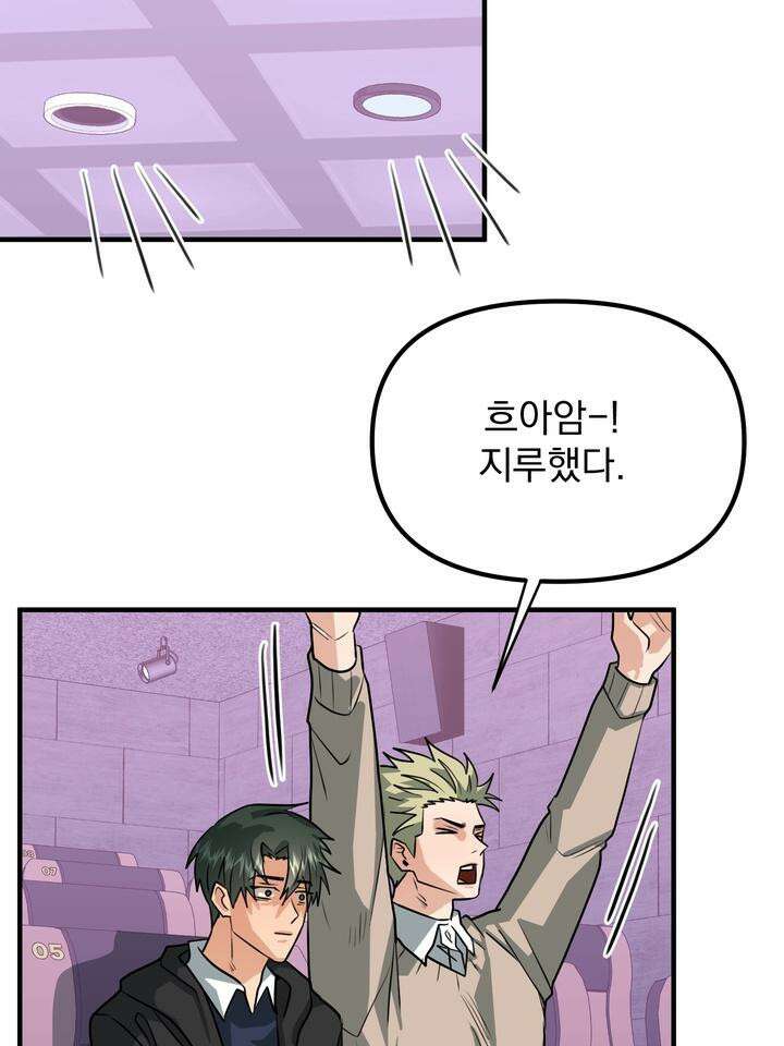 성악설을 믿나요? 29화 52