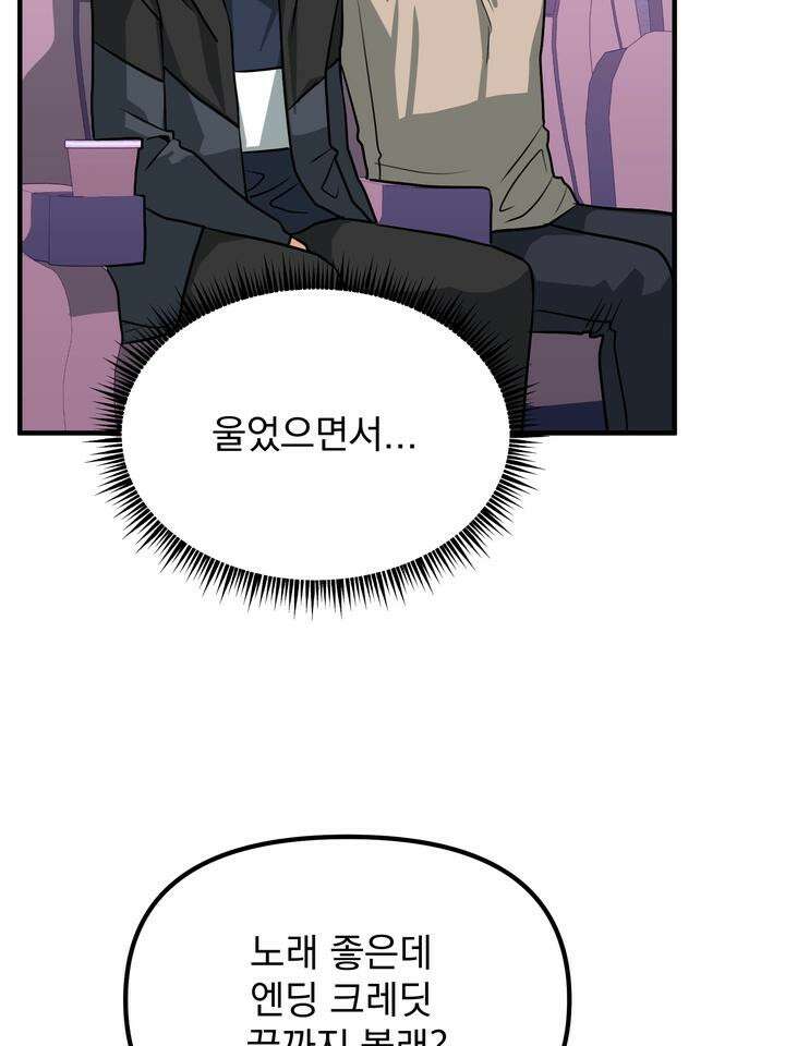 성악설을 믿나요? 29화 53
