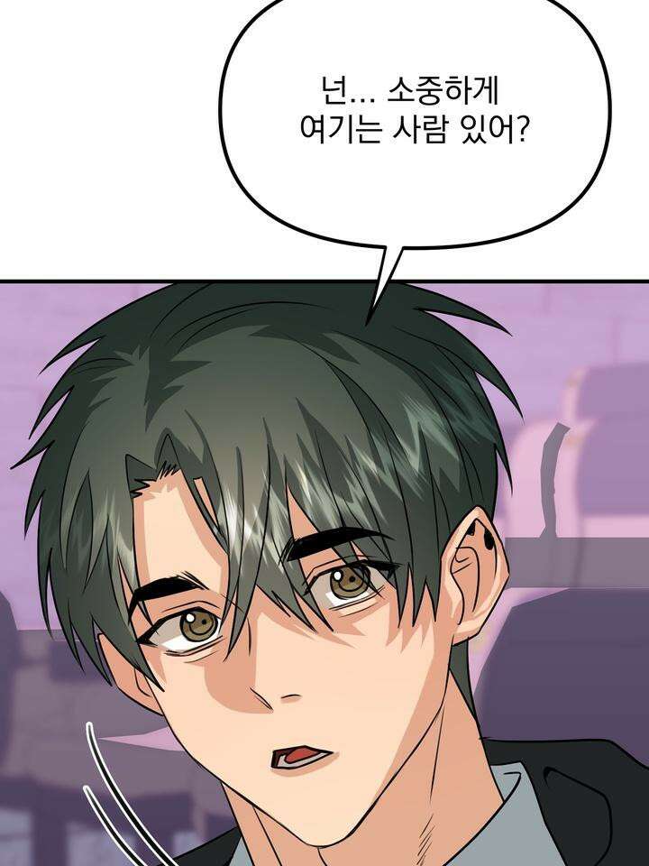 성악설을 믿나요? 29화 58