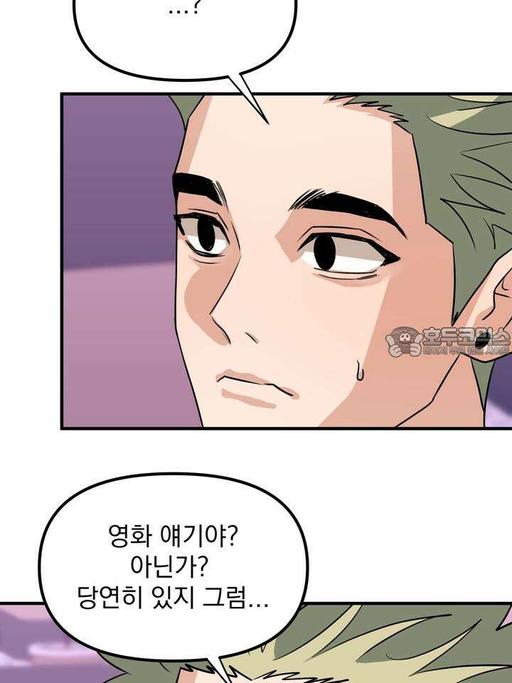 성악설을 믿나요? 29화 60