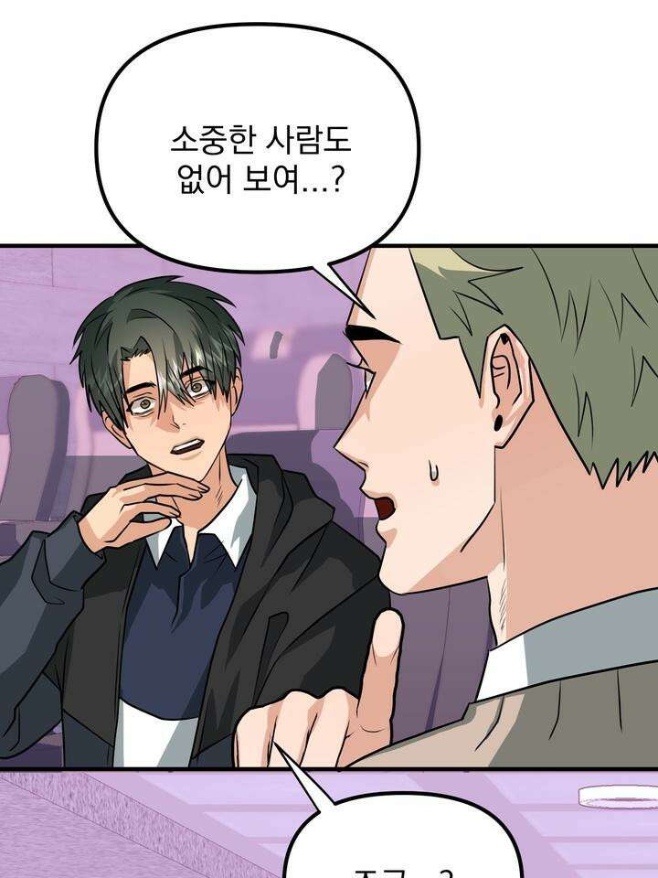 성악설을 믿나요? 29화 64