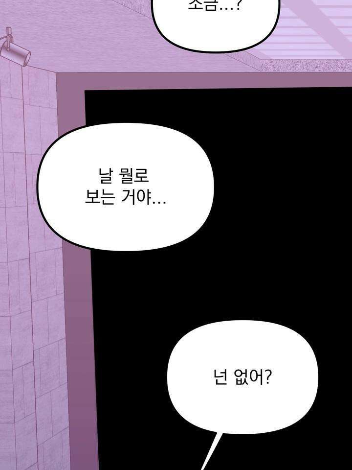 성악설을 믿나요? 29화 65