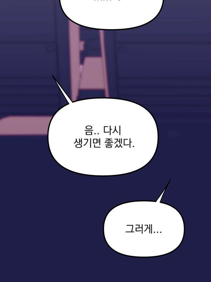 성악설을 믿나요? 29화 67