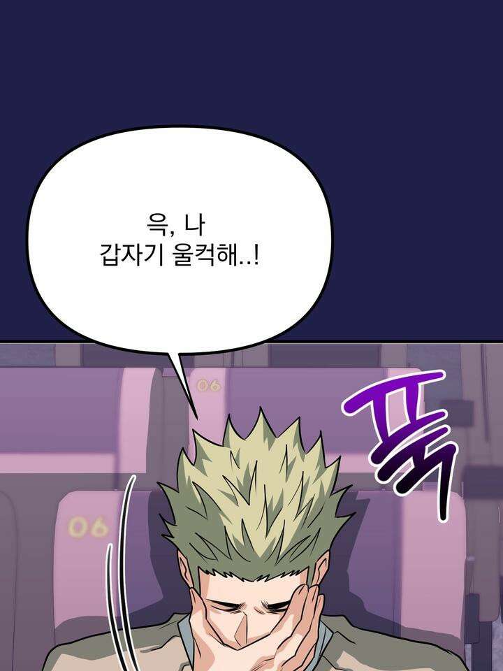 성악설을 믿나요? 29화 68
