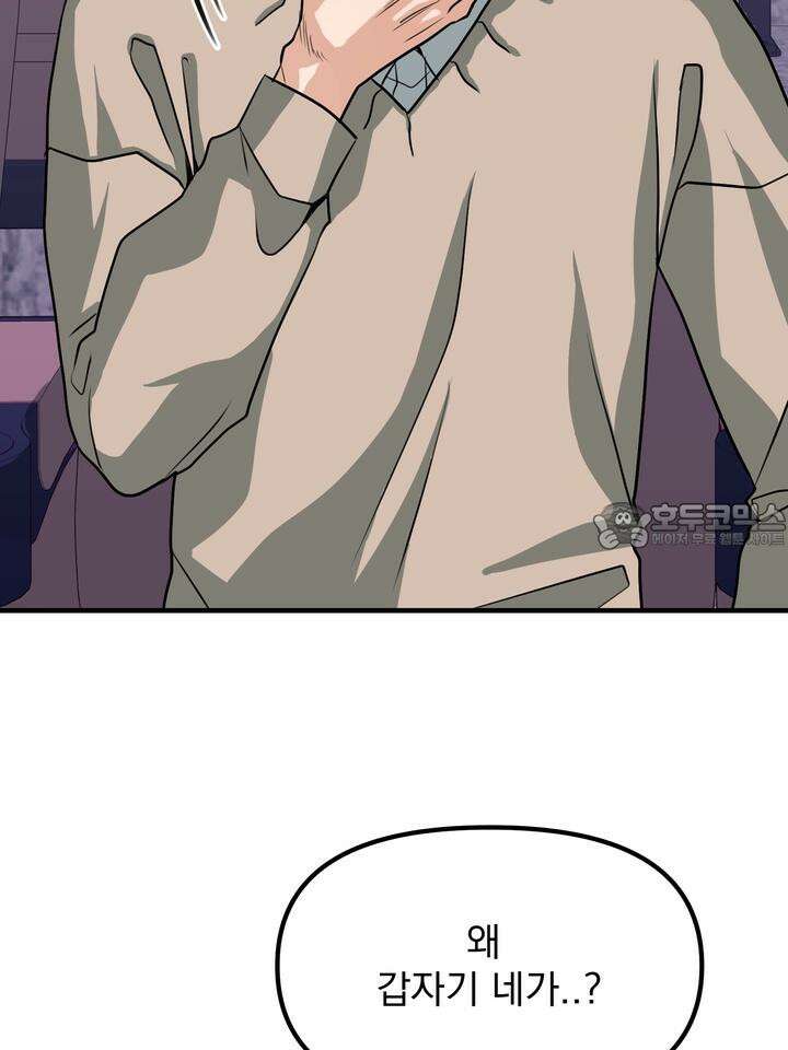 성악설을 믿나요? 29화 69