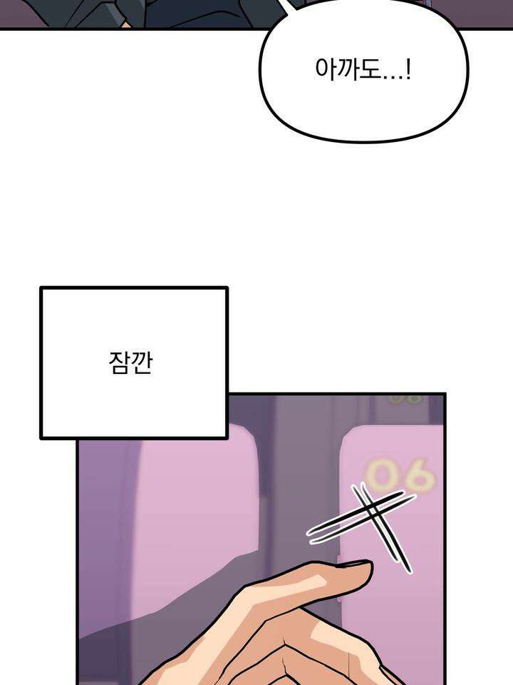 성악설을 믿나요? 29화 71