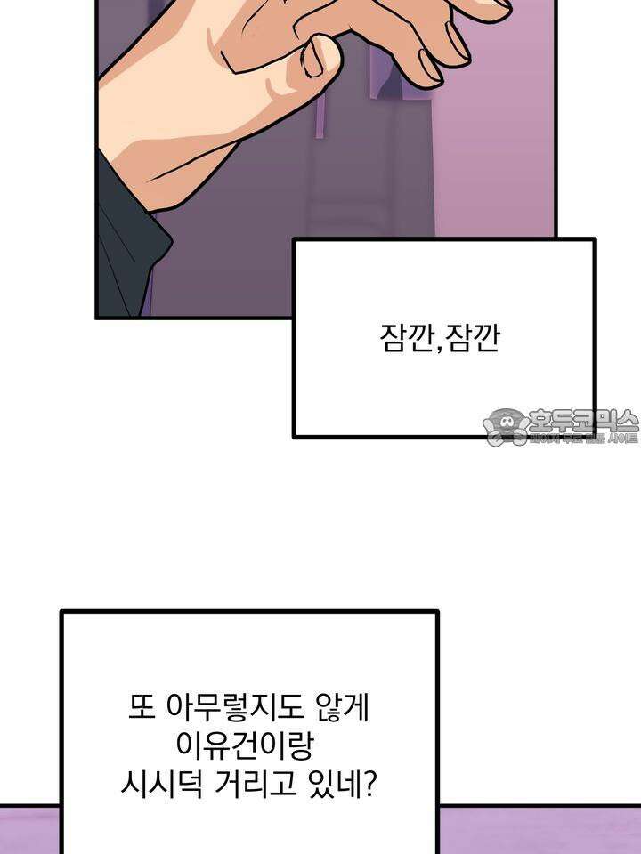 성악설을 믿나요? 29화 72