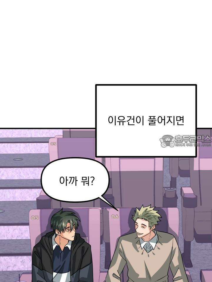 성악설을 믿나요? 29화 75
