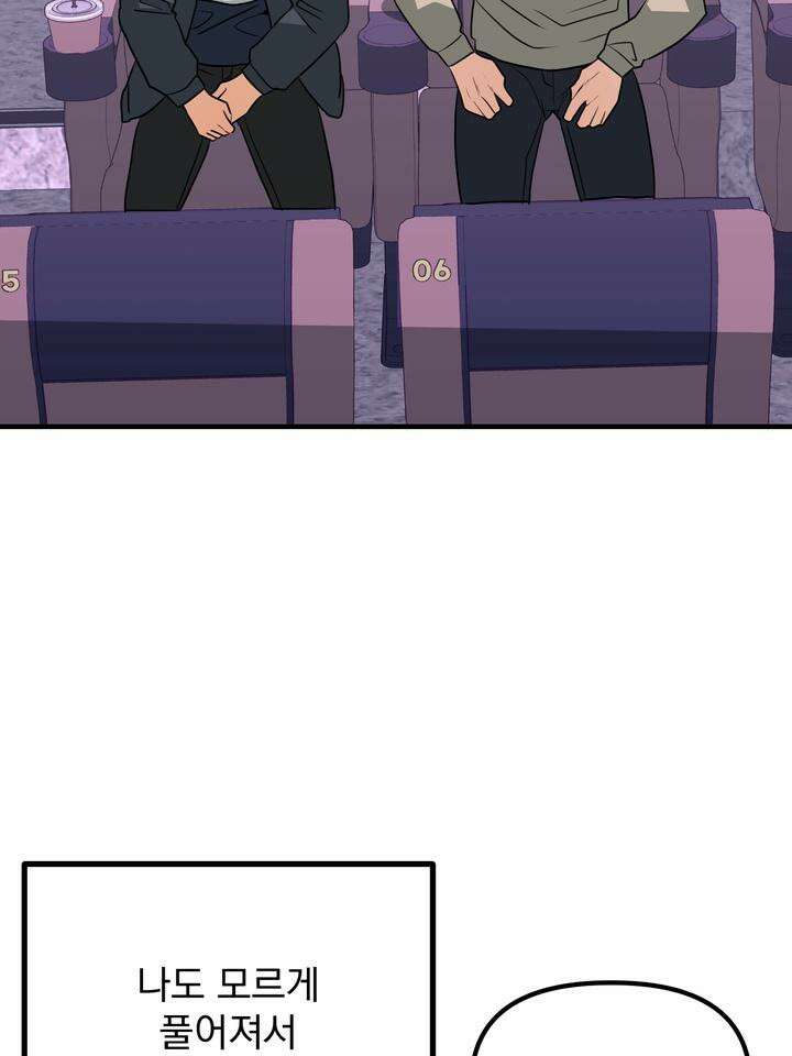 성악설을 믿나요? 29화 76