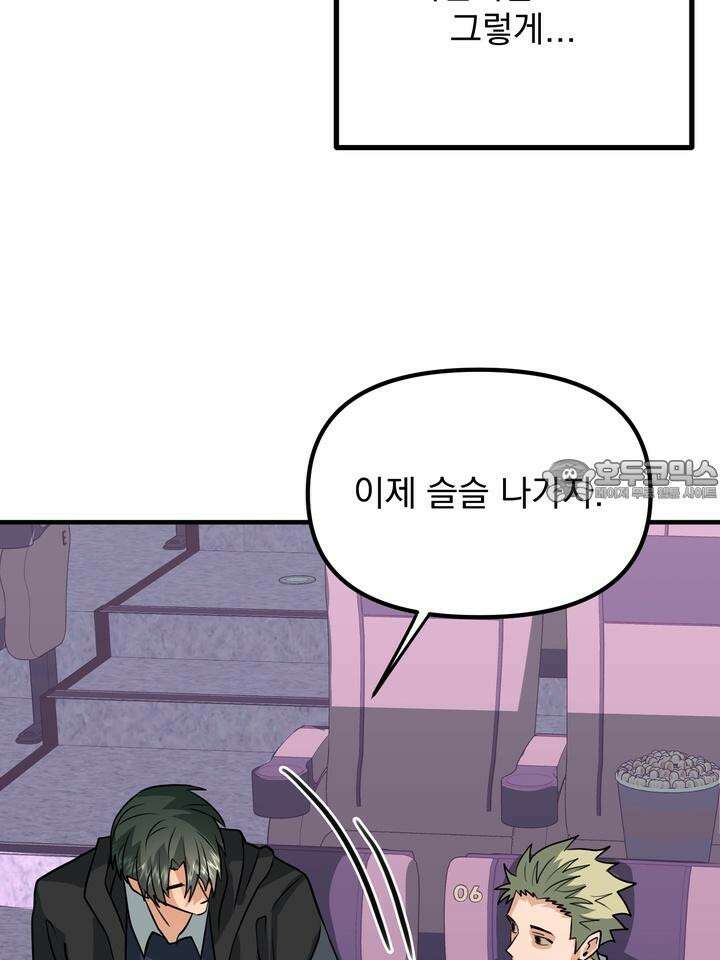 성악설을 믿나요? 29화 78