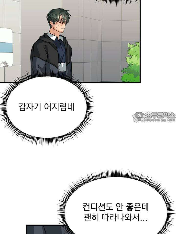 성악설을 믿나요? 29화 87
