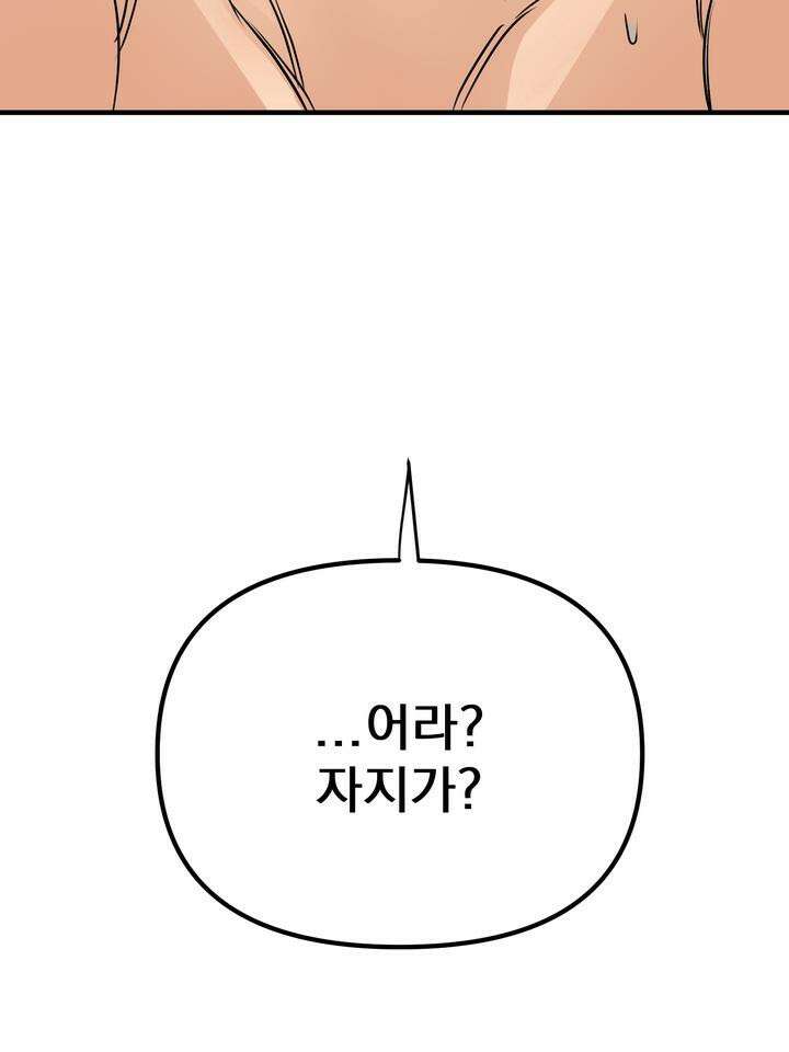 성악설을 믿나요? 29화 95
