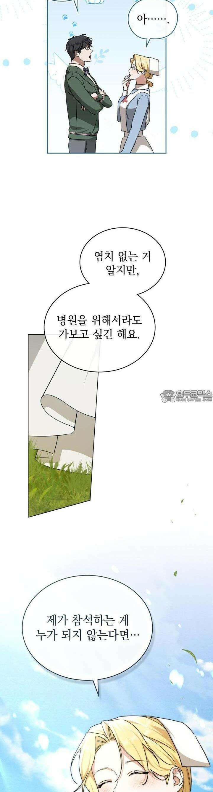 구원 방정식 37화 5