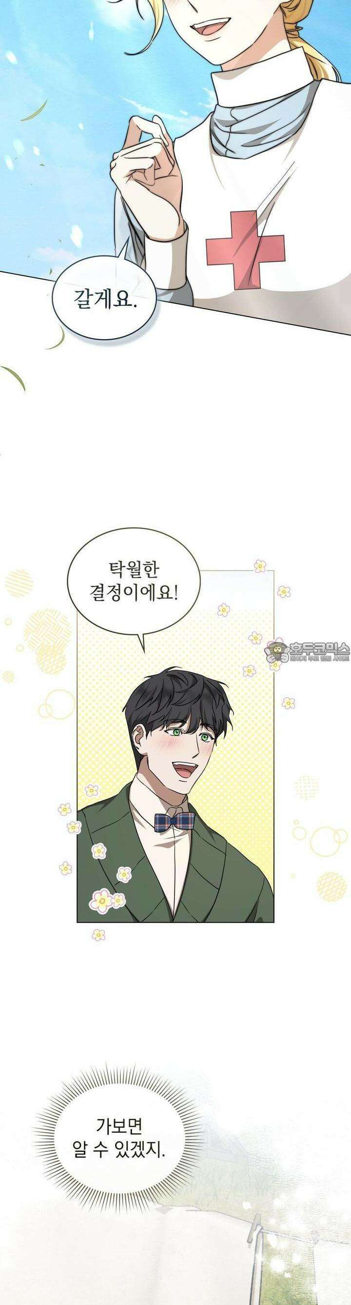 구원 방정식 37화 6