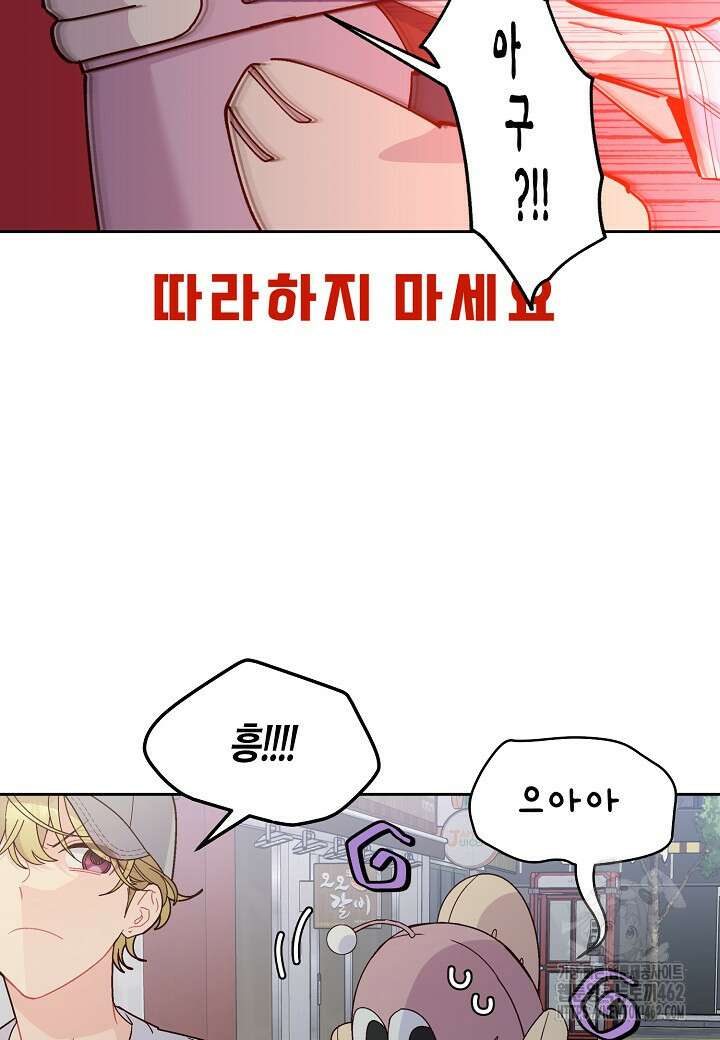 메리 마블링 91화 12