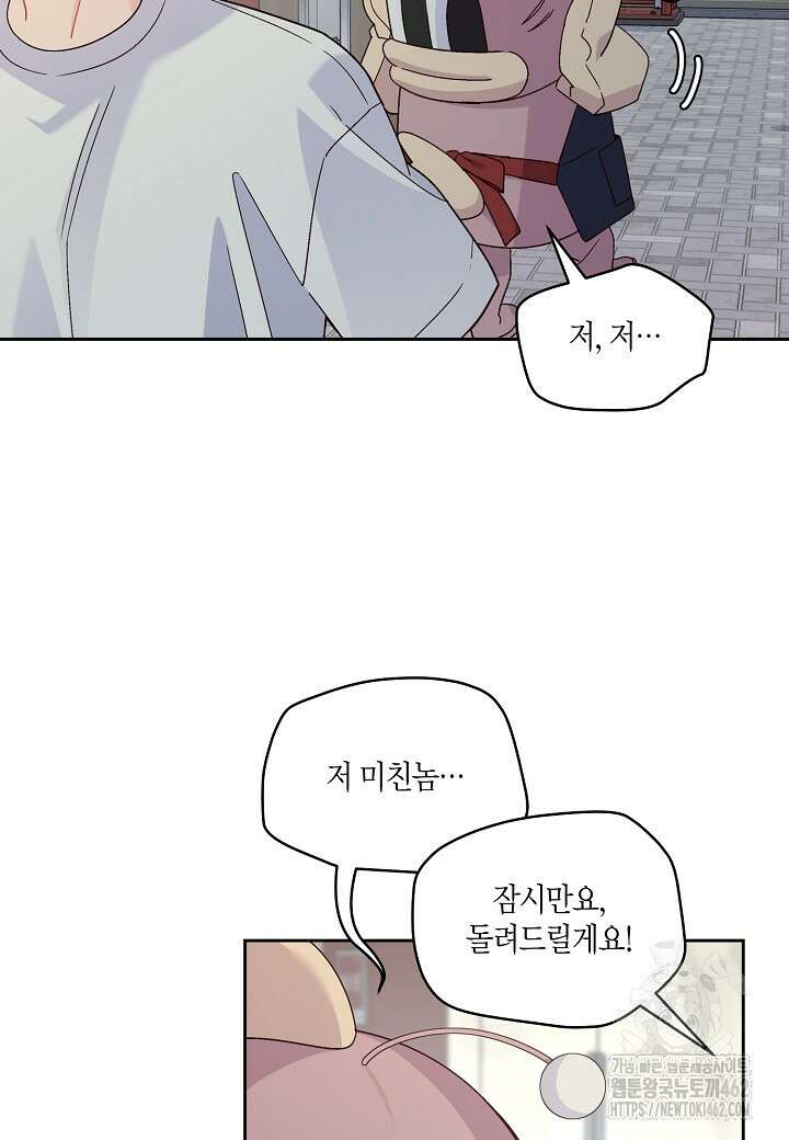 메리 마블링 91화 13