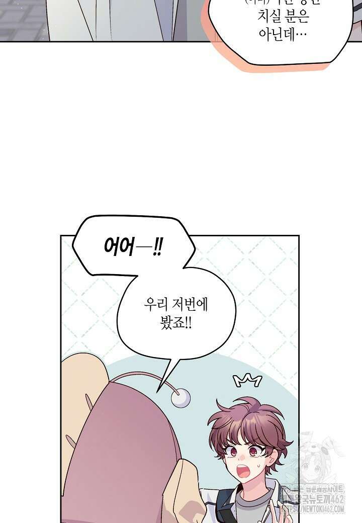 메리 마블링 91화 16