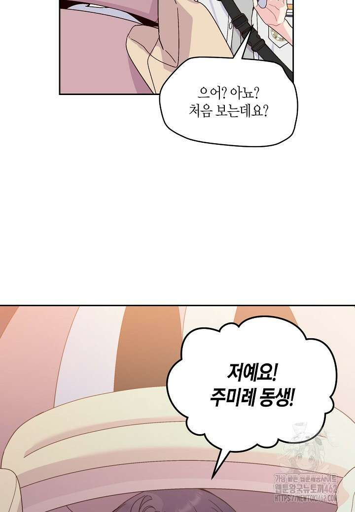 메리 마블링 91화 17