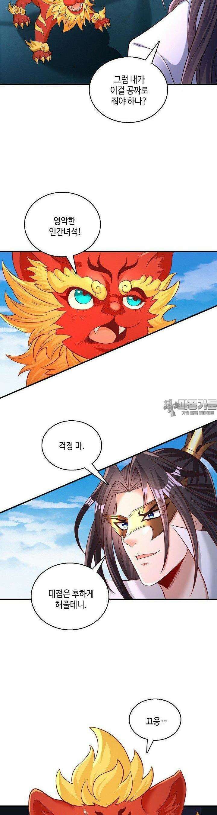 10만 년째 오늘을 살던 놈 286화 2