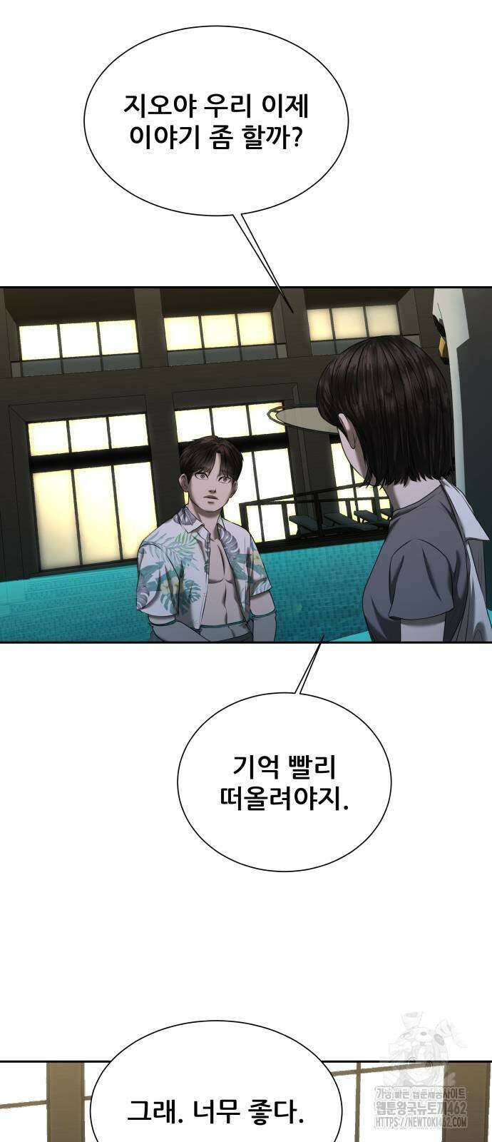 내 여자친구는 27화 2