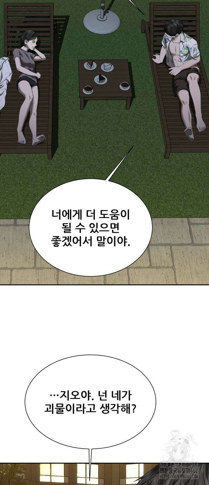 내 여자친구는 27화 6