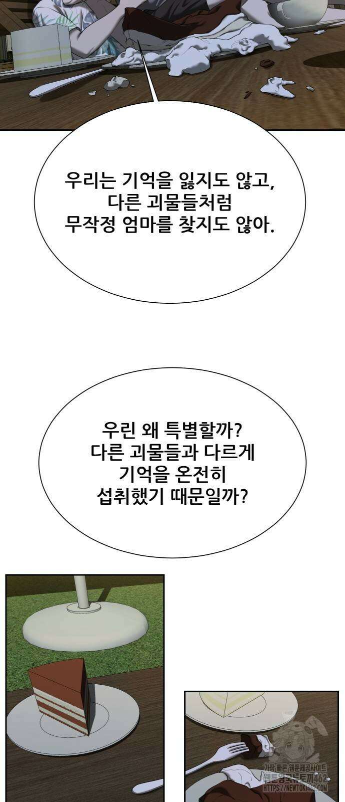 내 여자친구는 27화 15