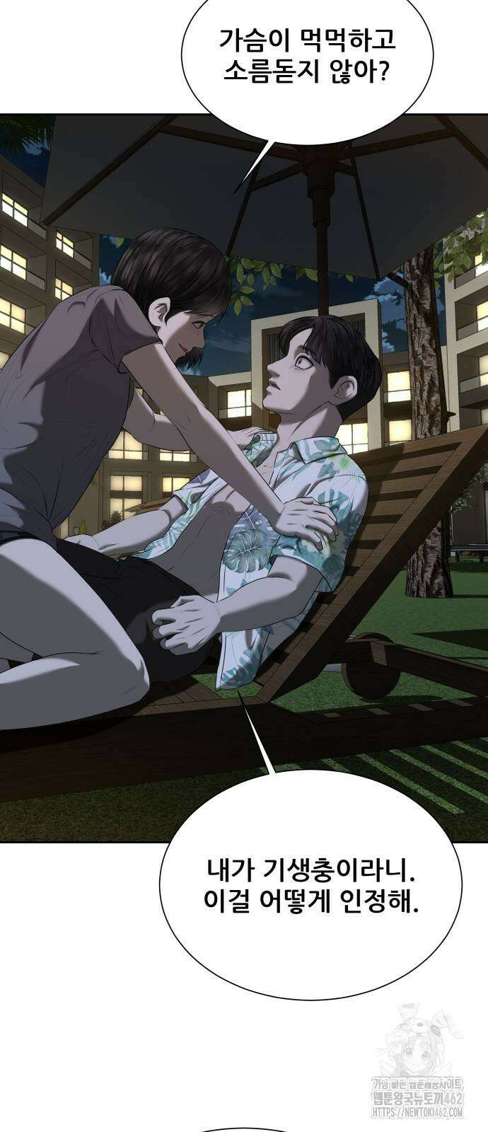 내 여자친구는 27화 18