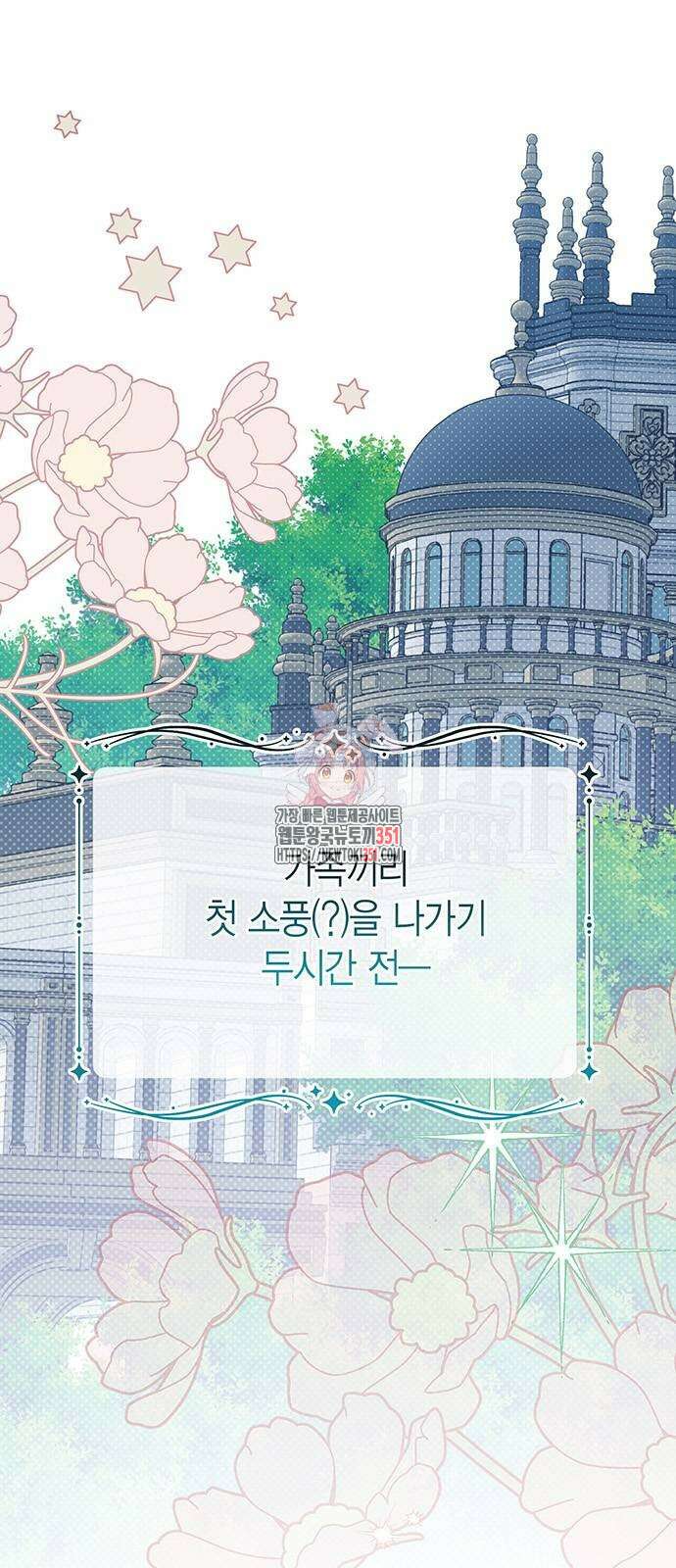베이비 폭군 76화 : 아빠랑 오스카랑 첫소풍. 1
