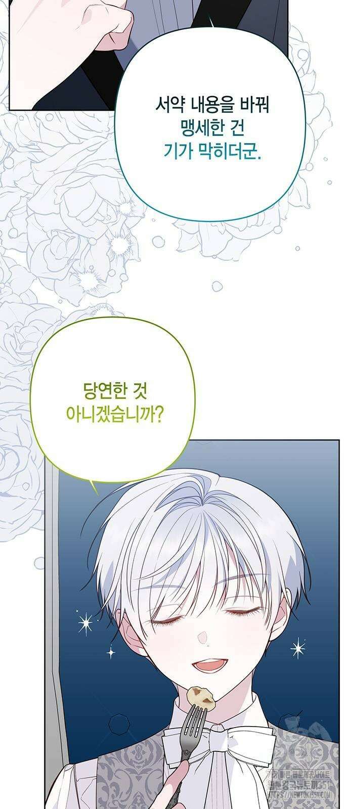 베이비 폭군 76화 : 아빠랑 오스카랑 첫소풍. 4