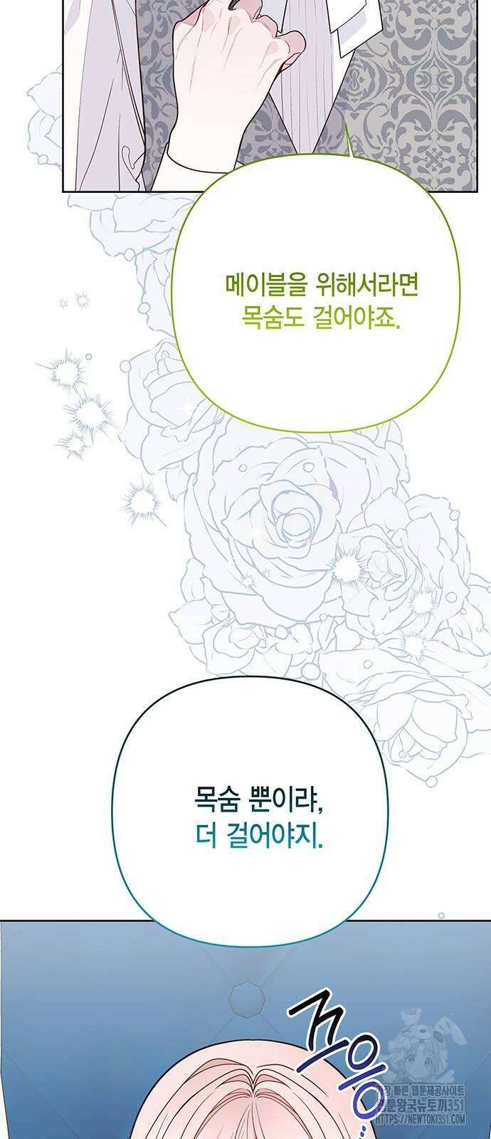 베이비 폭군 76화 : 아빠랑 오스카랑 첫소풍. 5